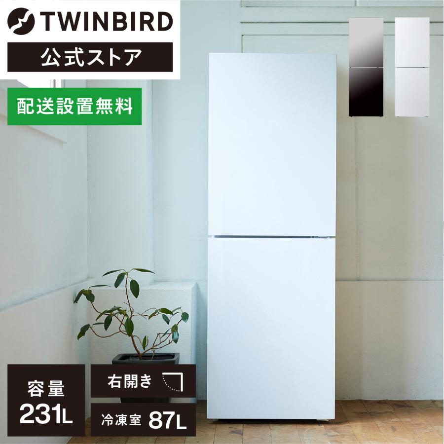 ツインバード 【公式】冷蔵庫 231L HR-E923W HR-EJ23B ホワイト ツインバード 【公式】冷蔵庫 231L HR-E923W HR-EJ23B ホワイト