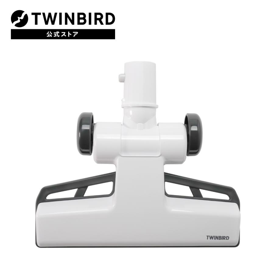 【公式・部品】 TC-E124-400 | ツインバード TWINBIRD スティック型クリーナー用 床用吸込口(TC-E124用)｜twinbird｜04