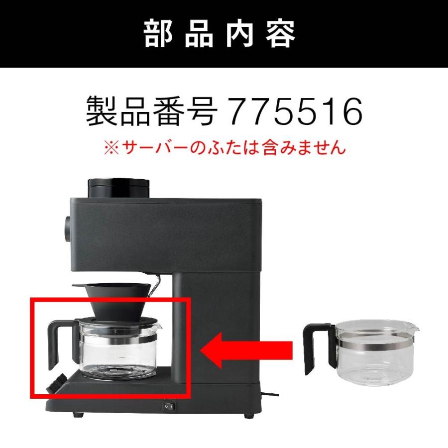 【公式・部品】 CM-D457-412P-JS | ツインバード TWINBIRD 3杯用サーバー(フタなし)(CM-D457用) ガラス容器｜twinbird｜02