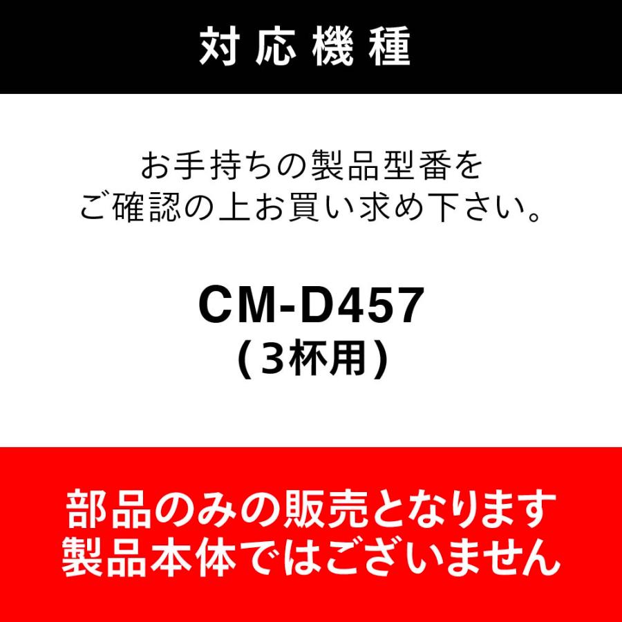 【公式・部品】 CM-D457-412P-JS | ツインバード TWINBIRD 3杯用サーバー(フタなし)(CM-D457用) ガラス容器｜twinbird｜03