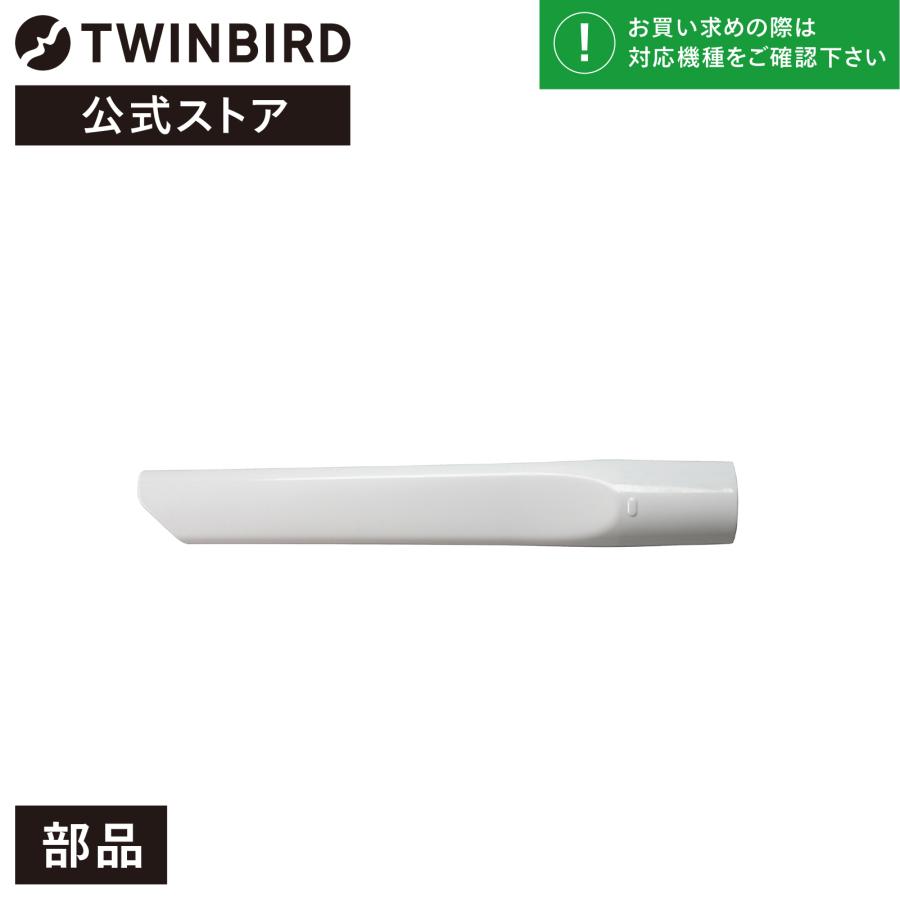 ツインバード（TWINBIRD） 【公式・部品】 TC-E123-29 ホワイト