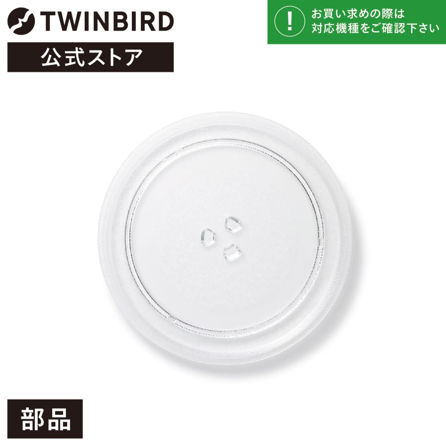 ツインバード（TWINBIRD） 【公式・部品】 DR-4215-P12 | 電子レンジ用