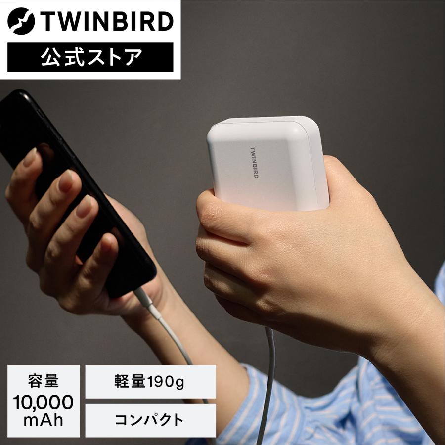 ツインバード（TWINBIRD） 【新商品・公式】モバイルバッテリー