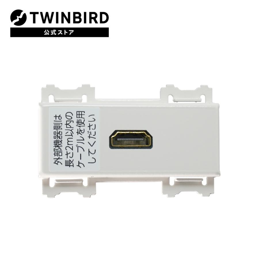 【公式・部品】 VB-AF90 | ツインバード TWINBIRD 浴室テレビ用 HDMI壁コンセント｜twinbird｜04