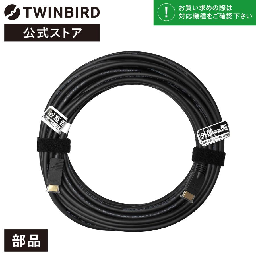 LIXIL UB BTV-RC (10M) D2 HDMI ユニットバス　パーツ 浴室TV HDMI延長ケーブル BTVーRC(10M)D2 (HDMI対応) - メルカリ