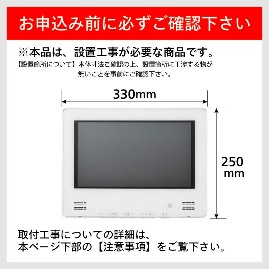 公式】お風呂テレビ 浴室テレビ 12インチ VB-BB123W ホワイト