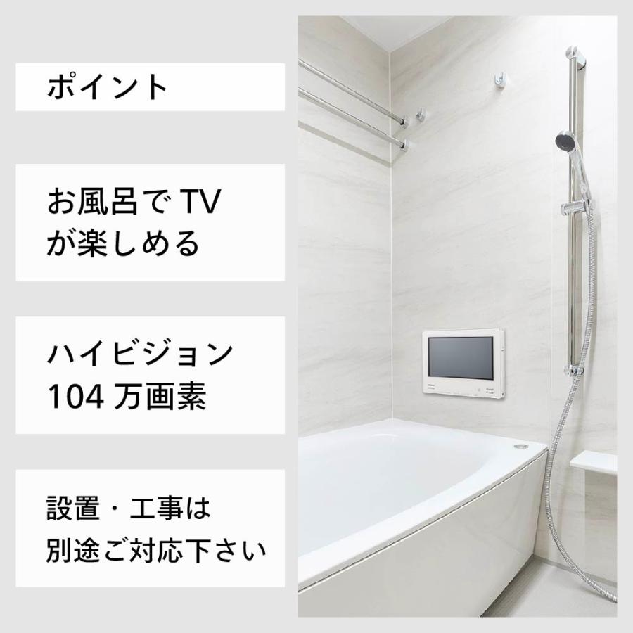 【公式】お風呂テレビ 浴室テレビ 12インチ VB-BB123W ホワイト | ツインバード TWINBIRD 12Ｖ型浴室テレビ｜twinbird｜03