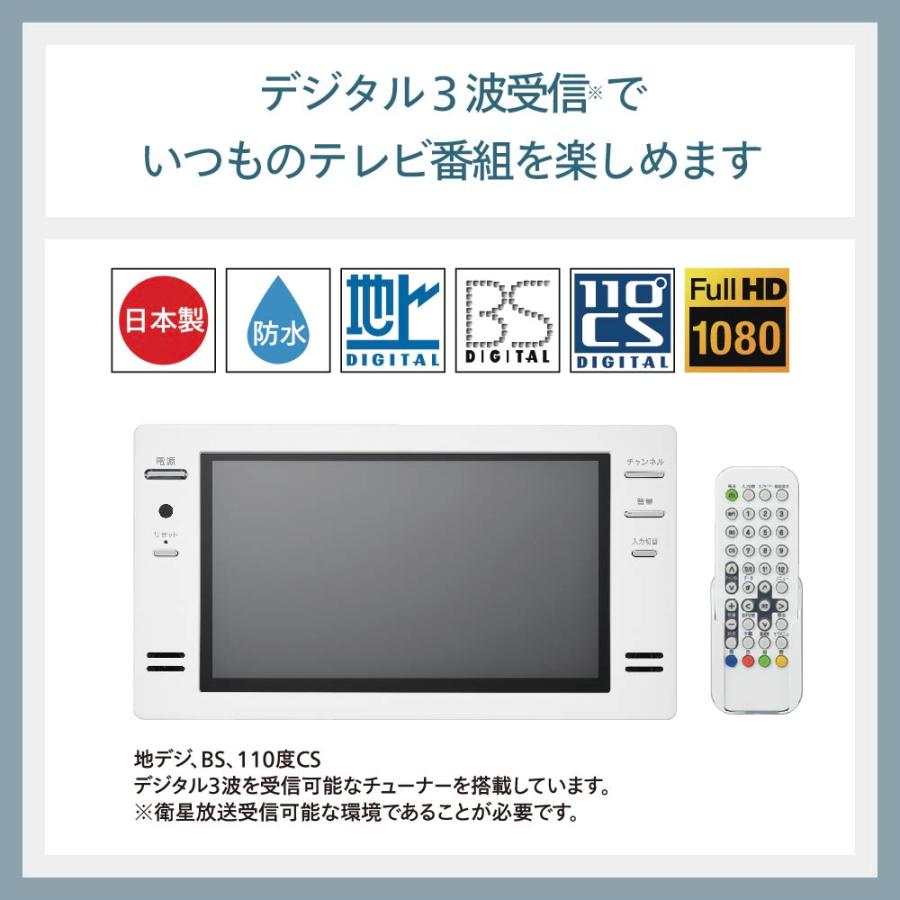 【公式】お風呂テレビ 浴室テレビ 16インチ VB-BB161W ホワイト | ツインバード TWINBIRD 16Ｖ型浴室テレビ｜twinbird｜04