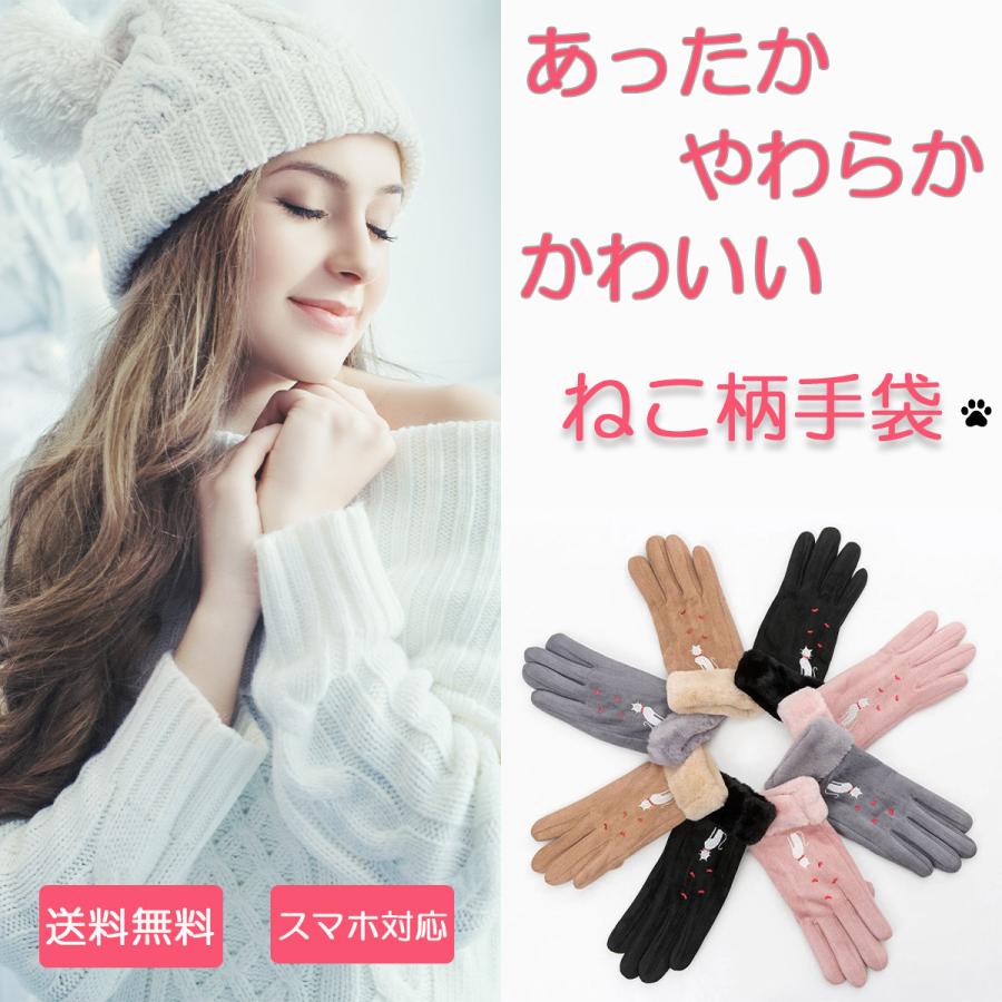 手袋 レディース グローブ スマホ対応 猫柄 ハート柄 刺繍 裏起毛 防風防寒 ふわふわ おしゃれ 可愛い きれい 通勤 通学 自転車 Tw11 Twinkle 通販 Yahoo ショッピング