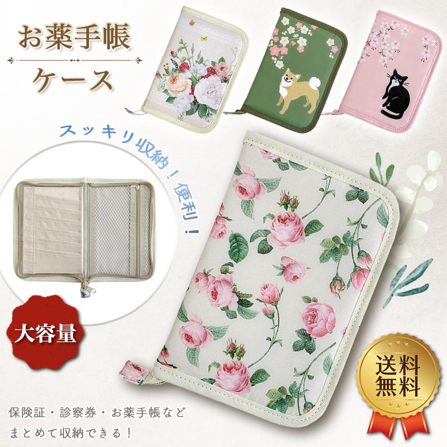 お薬手帳ケース 通帳 全商品オープニング価格特別価格 パスポート 年金手帳 母子手帳 ポイントカード 柴犬 フラワー 黒猫 お洒落ケース 可愛い バラ マルチケース