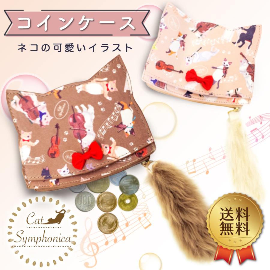 コインケース 小銭入れ 財布 ミニポーチ 猫柄 猫耳 ねこイラスト 音楽 音符 赤いリボン ファー付き かわいい Tw2101 Twinkle 通販 Yahoo ショッピング