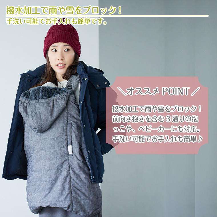 ベビーホッパー マルチプル防寒ケープ 2022 （ブラック ネイビー グレー） エルゴ 防寒 カバー 抱っこ紐 ケープ | ergobaby | 06