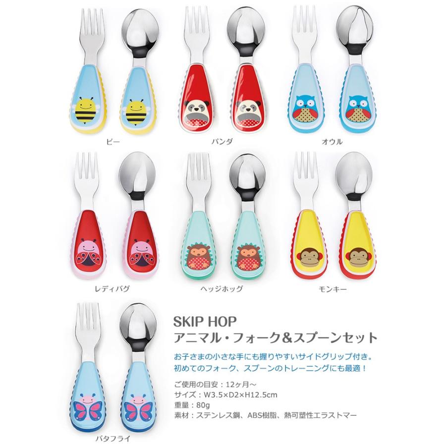 SKIPHOP スキップホップ　アニマル・フォーク＆スプーンセット | SKIP HOP | 09