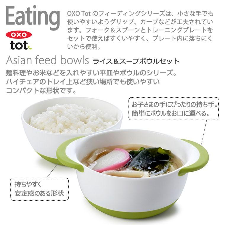 OXO（オクソー） OXO tot トット ライス＆スープボウルセット