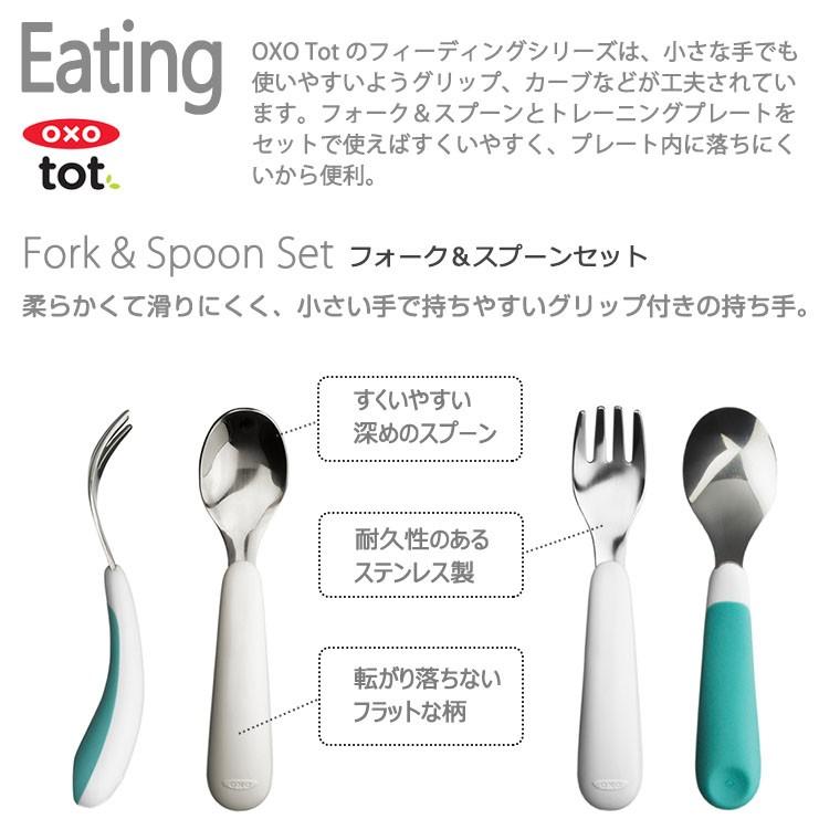 OXO tot オクソー トット フォーク＆スプーンセット｜twinklefunny｜06