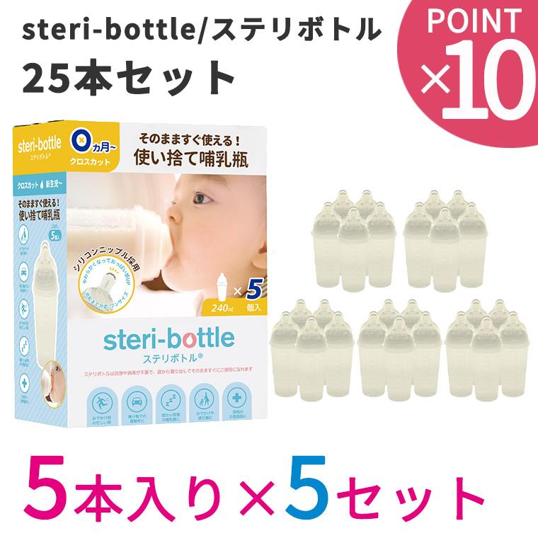 クロビスベビー クロビスベビー 使い捨て哺乳瓶 ステリボトル 2個×7セット 液体ミルク対応 :TF-26156:Twinkle Funny 通販 クロビスベビー 使い捨て哺乳瓶 ステリボトル 5個