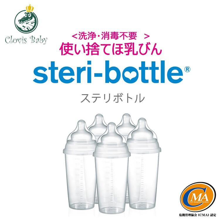 クロビスベビー クロビスベビー 使い捨て哺乳瓶 ステリボトル 5個 3セット 液体ミルク対応 Twinkle Funny 通販 Paypayモール