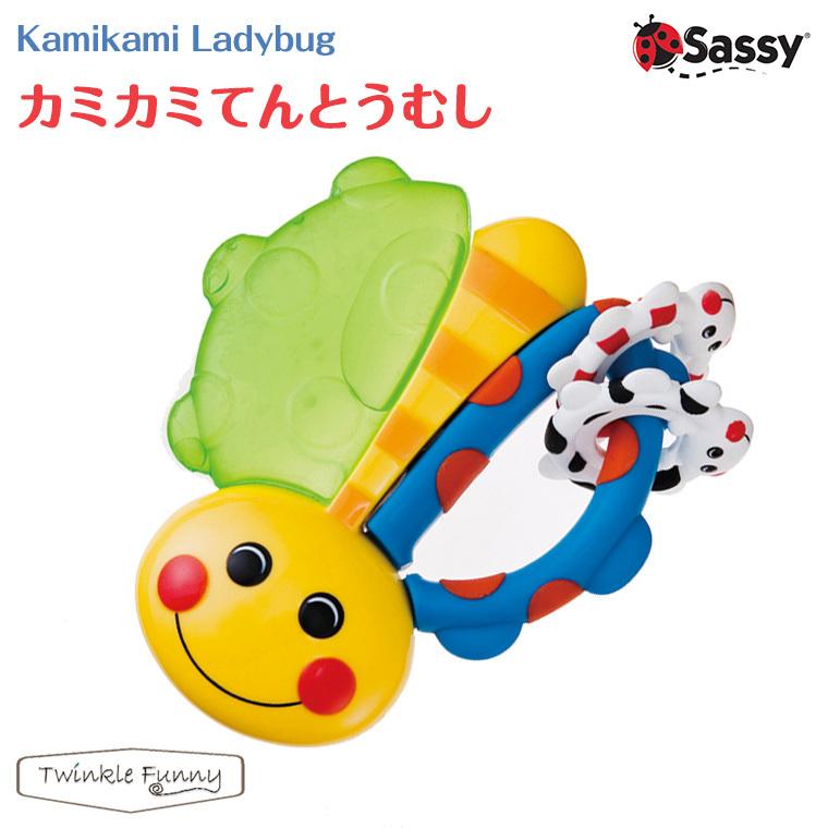 Sassy（サッシー） カミカミ てんとうむし【対象年令：0ヶ月