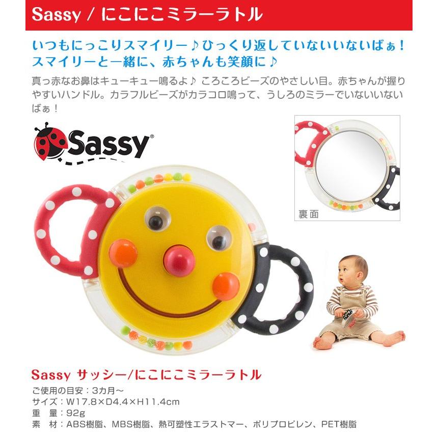 sassy サッシー 赤ちゃん おもちゃ にこにこミラーラトル 知育玩具  
