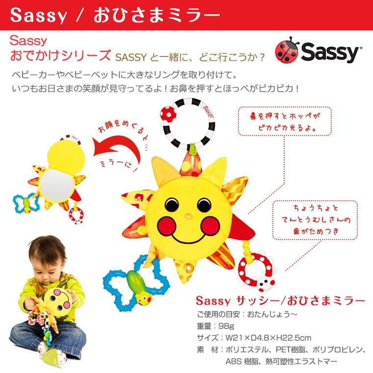 Sassy サッシー おひさま ミラー 対象年令 0ヶ月 Twinkle Funny 通販 Paypayモール