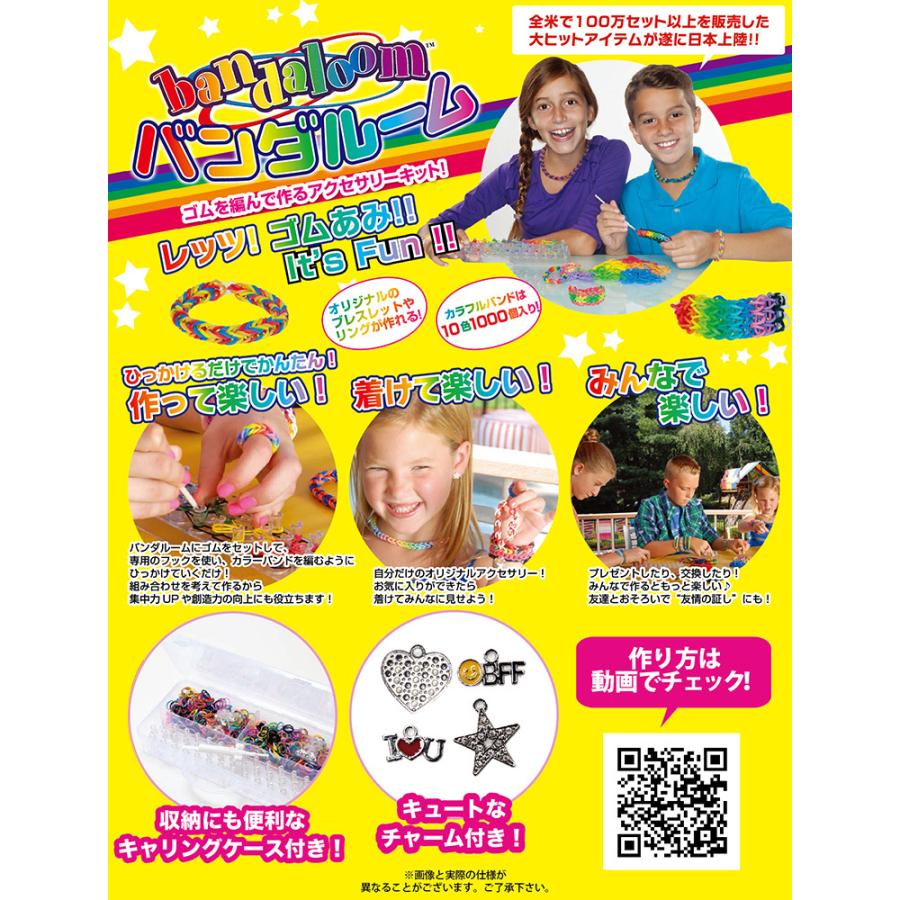 バンダルーム カラフルバンドセット（フレンドシップ） 対象年令：5才