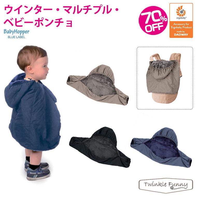 BabyHopper ベビーホッパー ウインター・マルチプル・ベビーポンチョ