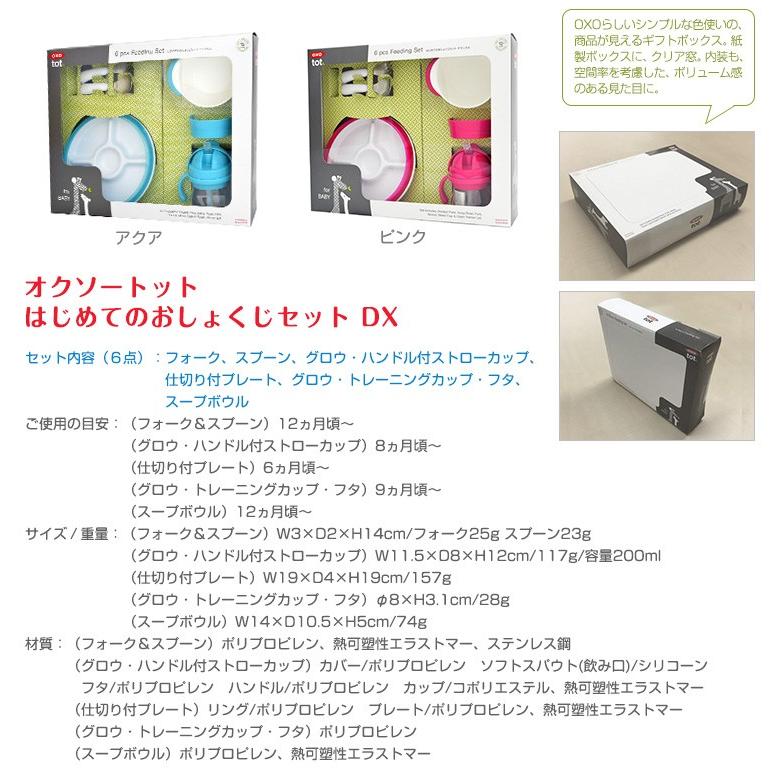 OXO tot オクソー トット はじめてのおしょくじセット DX デラックス｜twinklefunny｜03