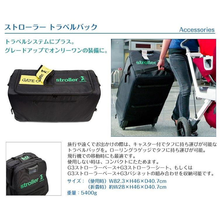70%OFF オービット ベビー Orbit Baby ストローラートラベルバッグ