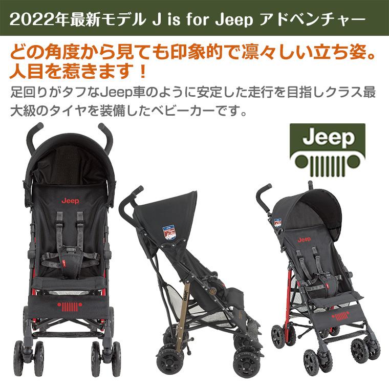 2022年最新モデル JisforJeep アドベンチャー ベビーカー Jeep ジープ ベビーカー 正規品 B型 コンパクト ストローラー バギー ティーレックス :TF-27213:Twinkle Funny - 通販 - Yahoo!ショッピング 2022年最新モデル JisforJeep アドベンチャー ベビーカー Jeep ジープ ベビーカー 正規品 B型 コンパクト ストローラー バギー ティーレックス :TF-27213:Twinkle Funny - 通販 - Yahoo!ショッピング