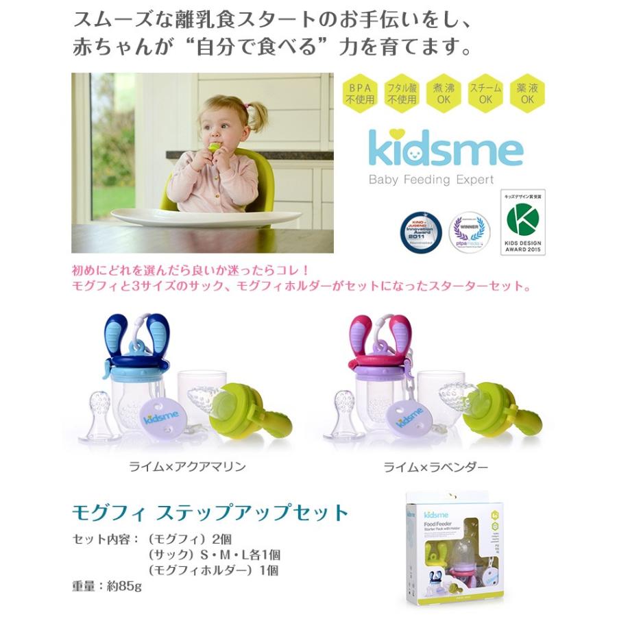 キッズミー kidsme　モグフィ/Lサイズ　離乳食用おしゃぶり｜twinklefunny｜02