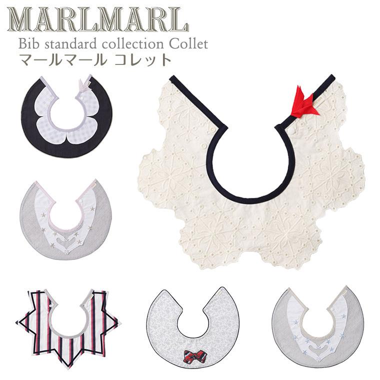 マールマール出産祝い MARLMARL 本物 コレット 完売 collet スタイ 刺繍 まあるいよだれかけ 名入れ ビブ