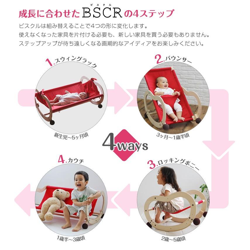 ビスクル　バウンサー〜チェア 楽天市場】成長にあわせてカタチを変えるマルチチェア 【サンデシカ