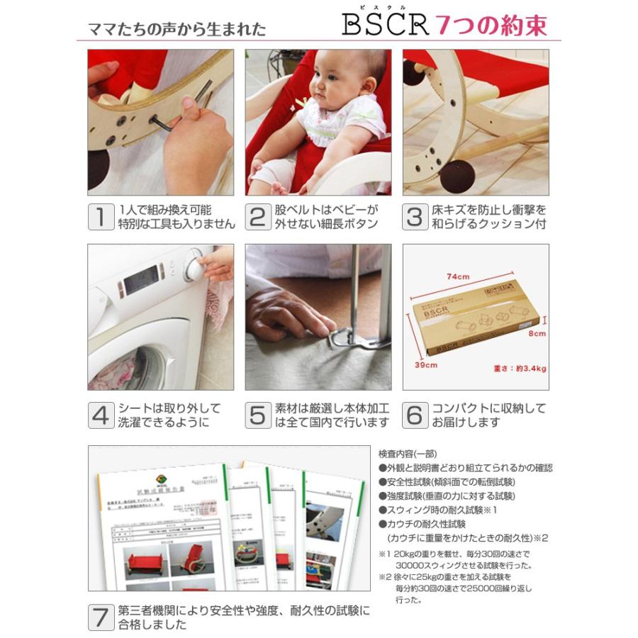 サンデシカ ビスクル BSCR/スウィング バウンサー ロッキングポニー