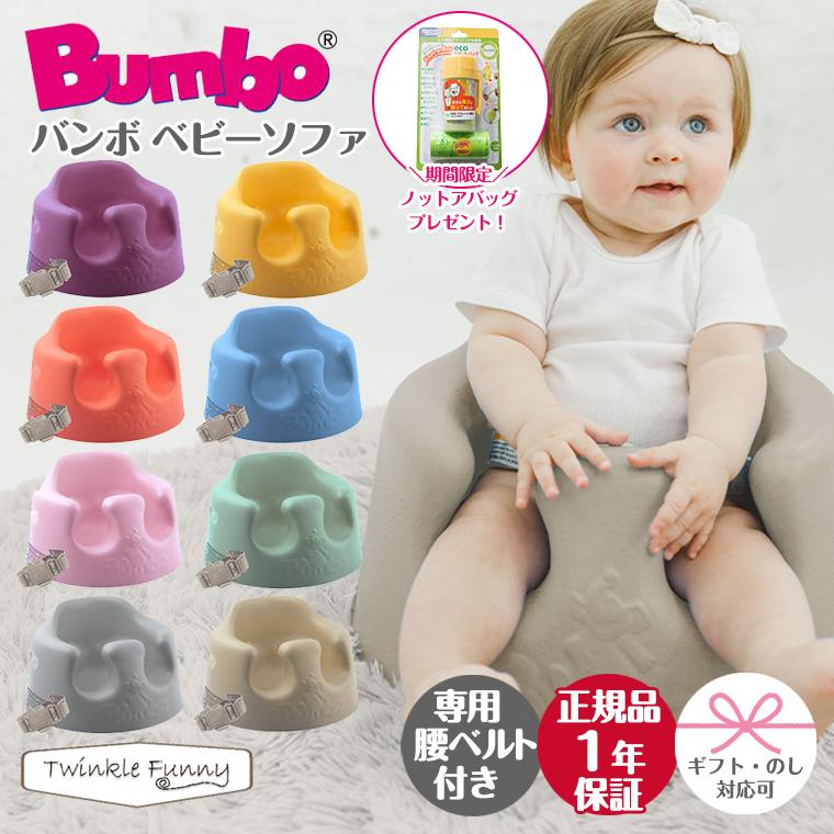 2020年新色 バンボ 高い素材 Bumbo 市販 ベビーソファ 日本正規品 ティーレックス ベビーチェア