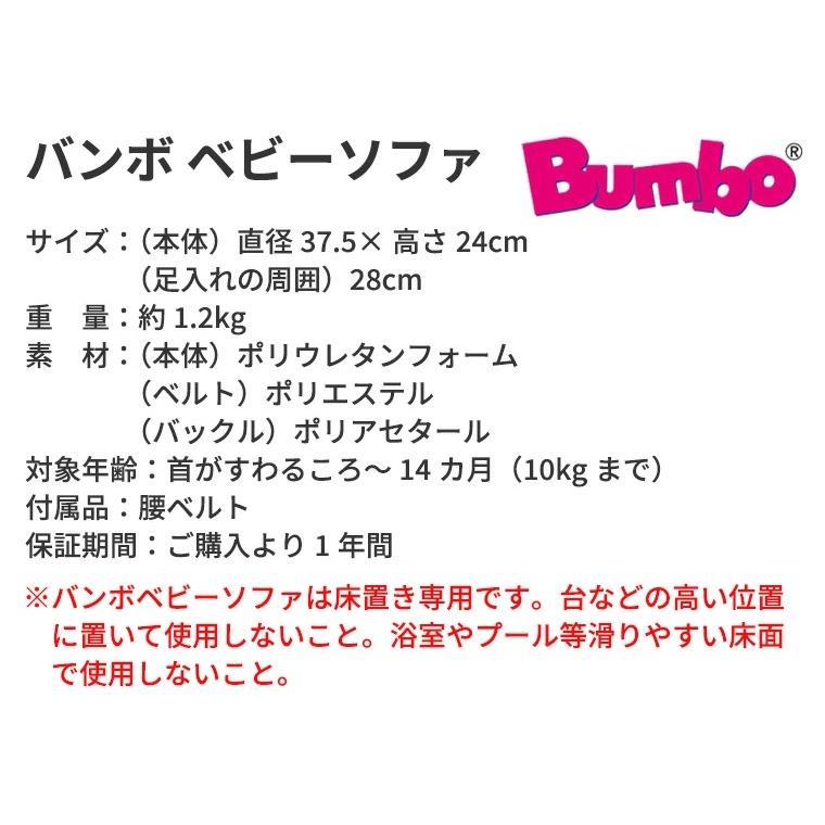 ＼数量限定プレゼント付き／ バンボ Bumbo ベビーソファ 腰ベルト付き ベビーチェア 持ち運び 出産祝い プレゼント ギフト 離乳食 正規品 1年保証 出産準備 | バンボ | 21