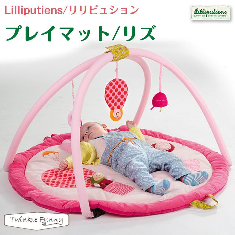 リリピュション Lilliputiens プレイマット/リズ 対象年令：0ヶ月〜