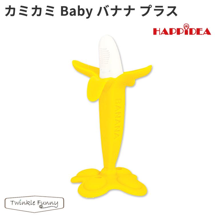 エジソン ハッピーディア カミカミベビーバナナ 歯固め Edison Happidea Twinkle Funny 通販 Paypayモール