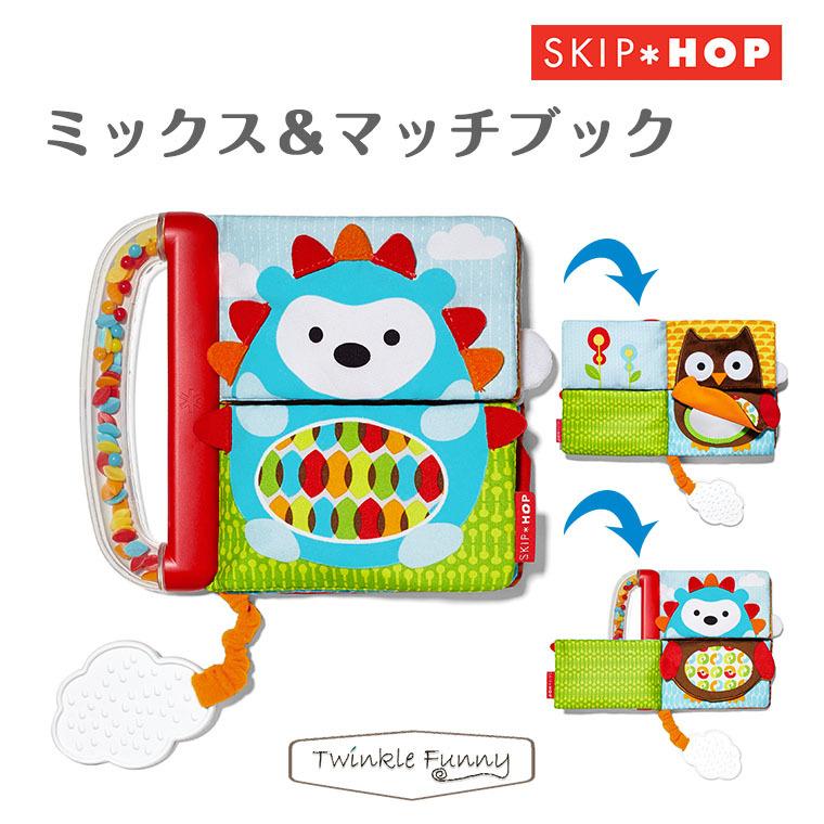 スキップホップ Skiphop ミックス マッチブック 対象年令 0ヶ月 Twinkle Funny 通販 Paypayモール