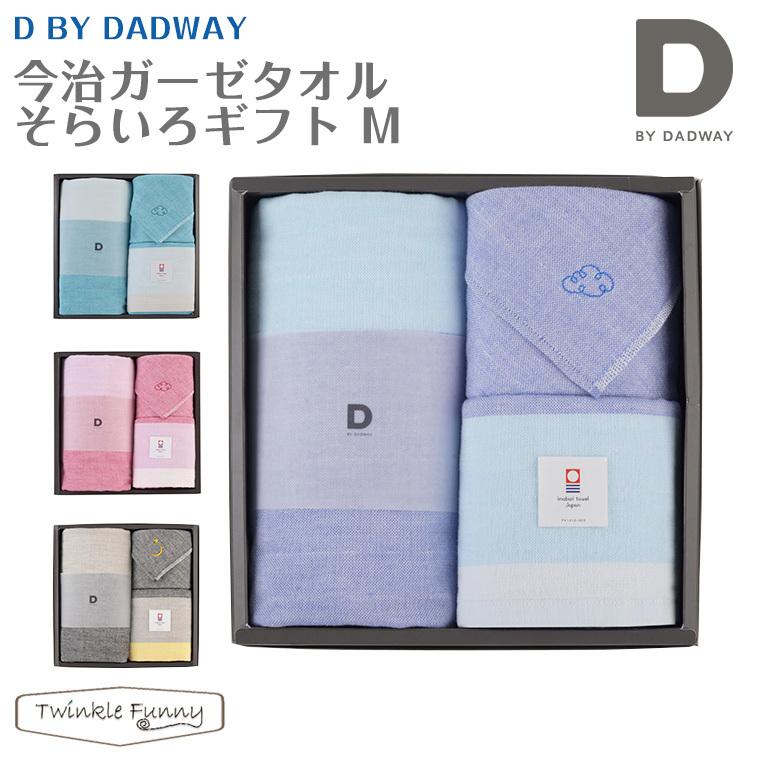 D by DADWAY ディーバイダッドウェイ 日本製 今治ガーゼタオル/そら 