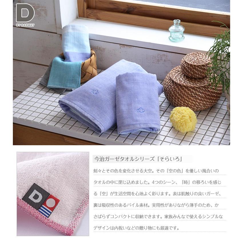 D by DADWAY ディーバイダッドウェイ 日本製 今治ガーゼタオル D by DADWAY ディーバイダッドウェイ 日本製 今治ガーゼタオル