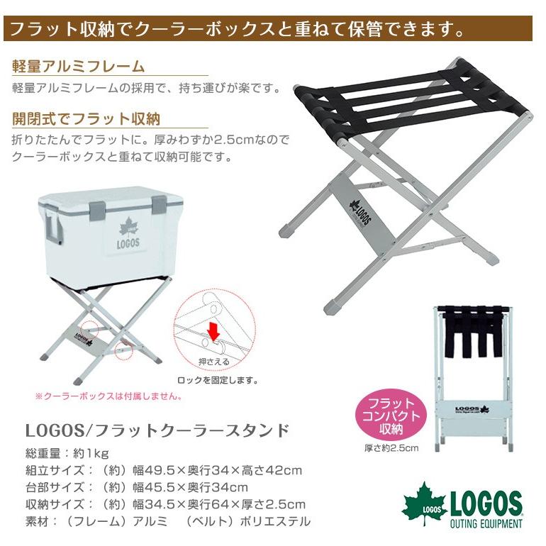 61%OFF!】 ○LOGOS ロゴス LOGOS Life フラットクーラースタンド 73188012 61%OFF!】 ○LOGOS ロゴス LOGOS Life フラットクーラースタンド 73188012
