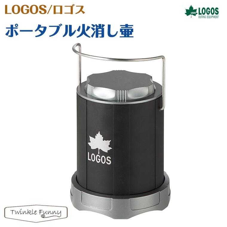 ロゴス ポータブル火消し壺 81063128 oyj0otl LOGOS（ロゴス） ポータブル火消し壷 火消しつぼ 81063128 : Twinkle