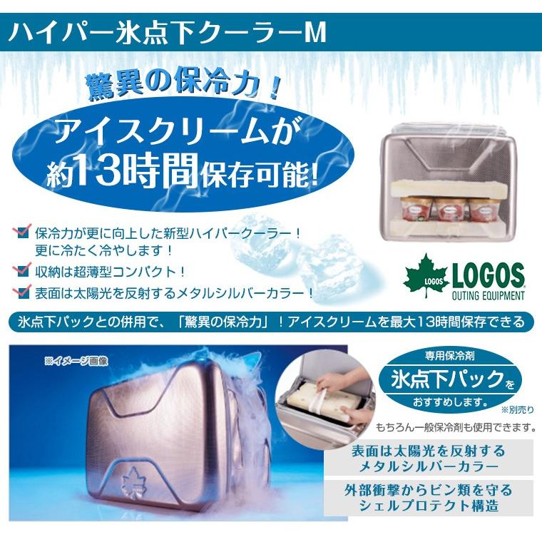 LOGOS（ロゴス） ハイパー氷点下クーラーM（12L） ソフトクーラー