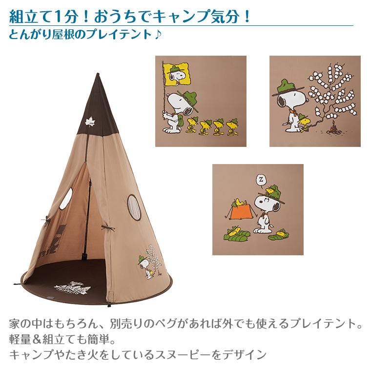 ロゴス LOGOS スヌーピー キッズ ティーピーテント SNOOPY KIDS Tepee