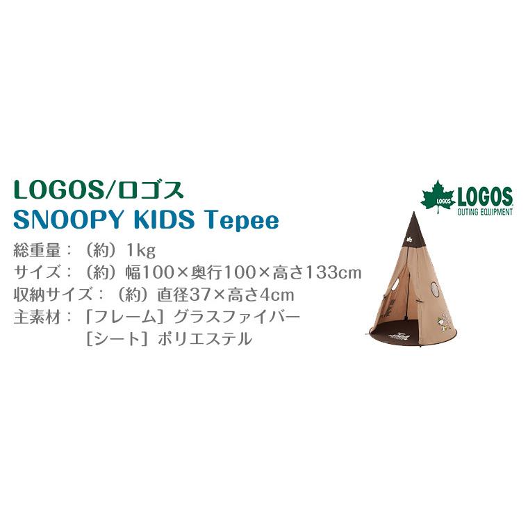 LOGOS ロゴス LOGOS スヌーピー キッズ ティーピーテント SNOOPY LOGOS ロゴス LOGOS スヌーピー キッズ ティーピーテント SNOOPY
