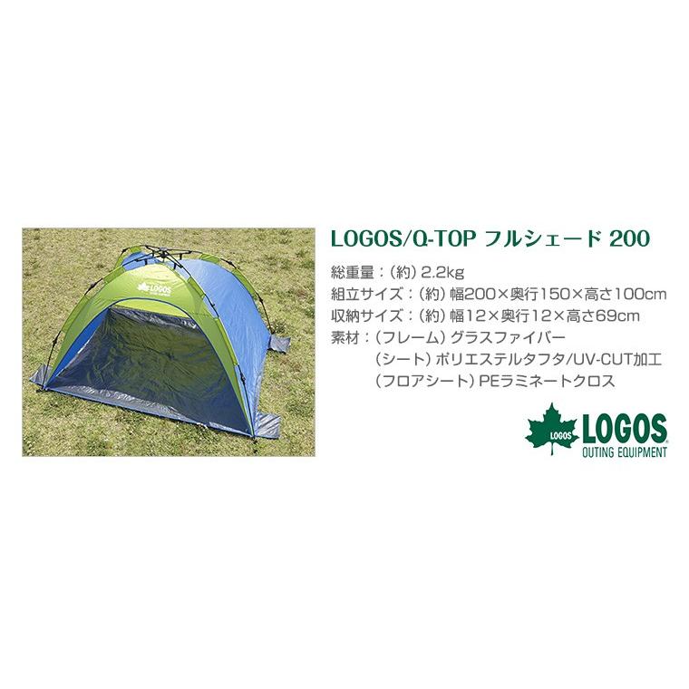 LOGOS ロゴス LOGOS Q-TOP フルシェード 200 ワンタッチテント LOGOS ロゴス LOGOS Q-TOP フルシェード 200 ワンタッチテント