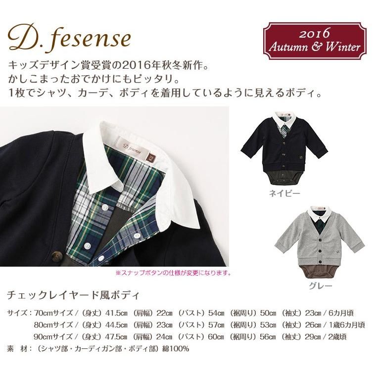 ディーフェセンス D.fesense チェックレイヤード風ボディ 秋冬 