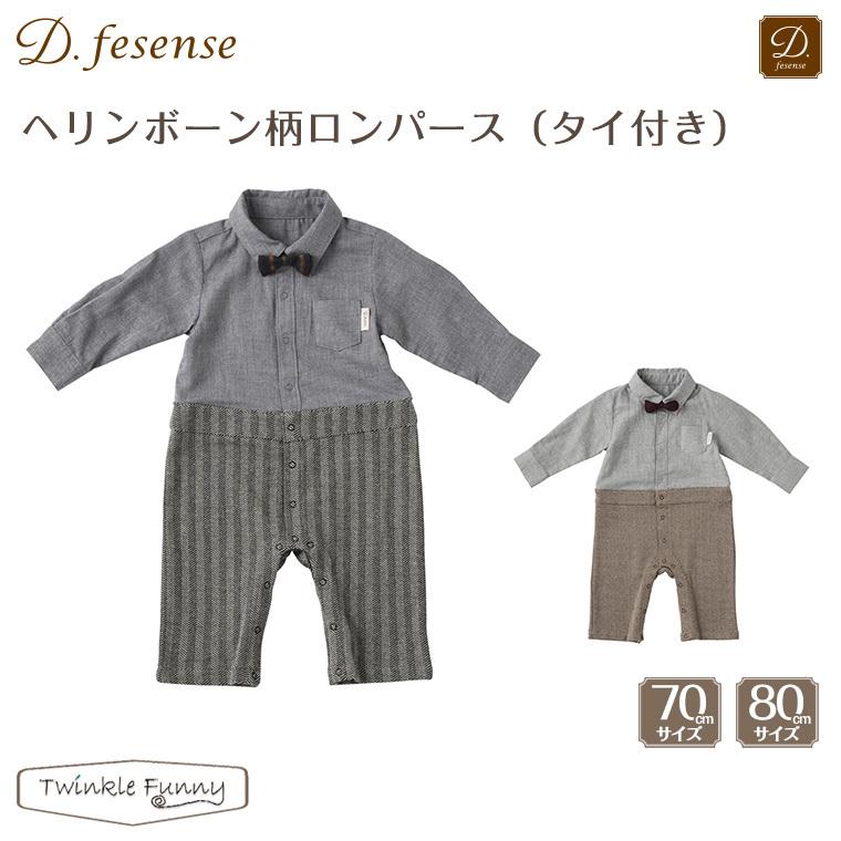 ディーフェセンス D.fesense ヘリンボーン柄ロンパース（タイ付） 秋冬 