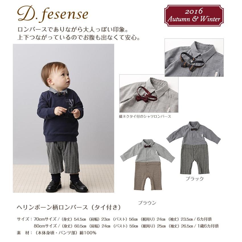 ディーフェセンス D.fesense ヘリンボーン柄ロンパース（タイ付） 秋冬 