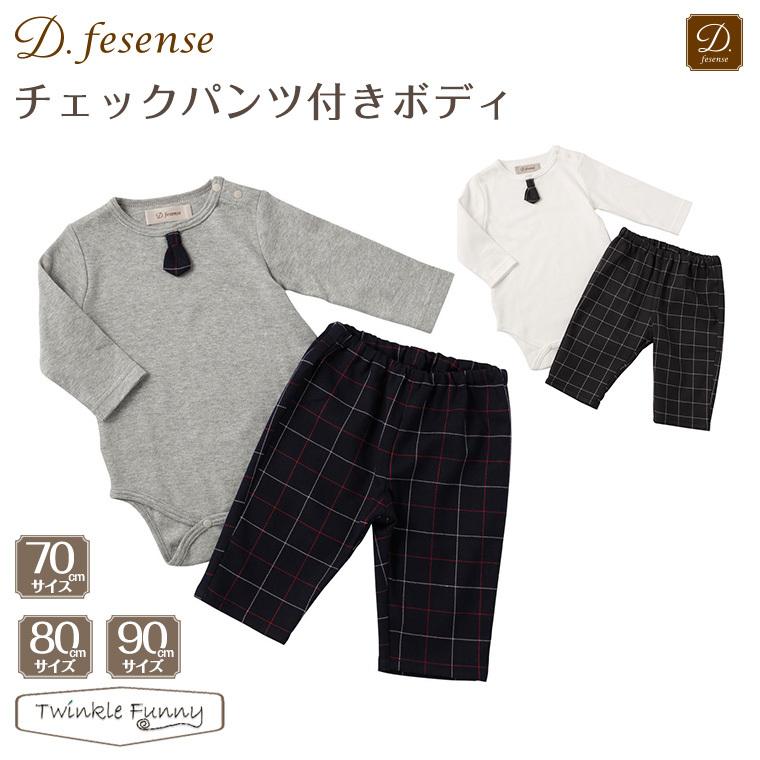 ディーフェセンス D.fesense　チェックパンツ付きボディ 2016秋冬 【nyuen-formal】｜twinklefunny